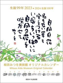 2023年版表紙