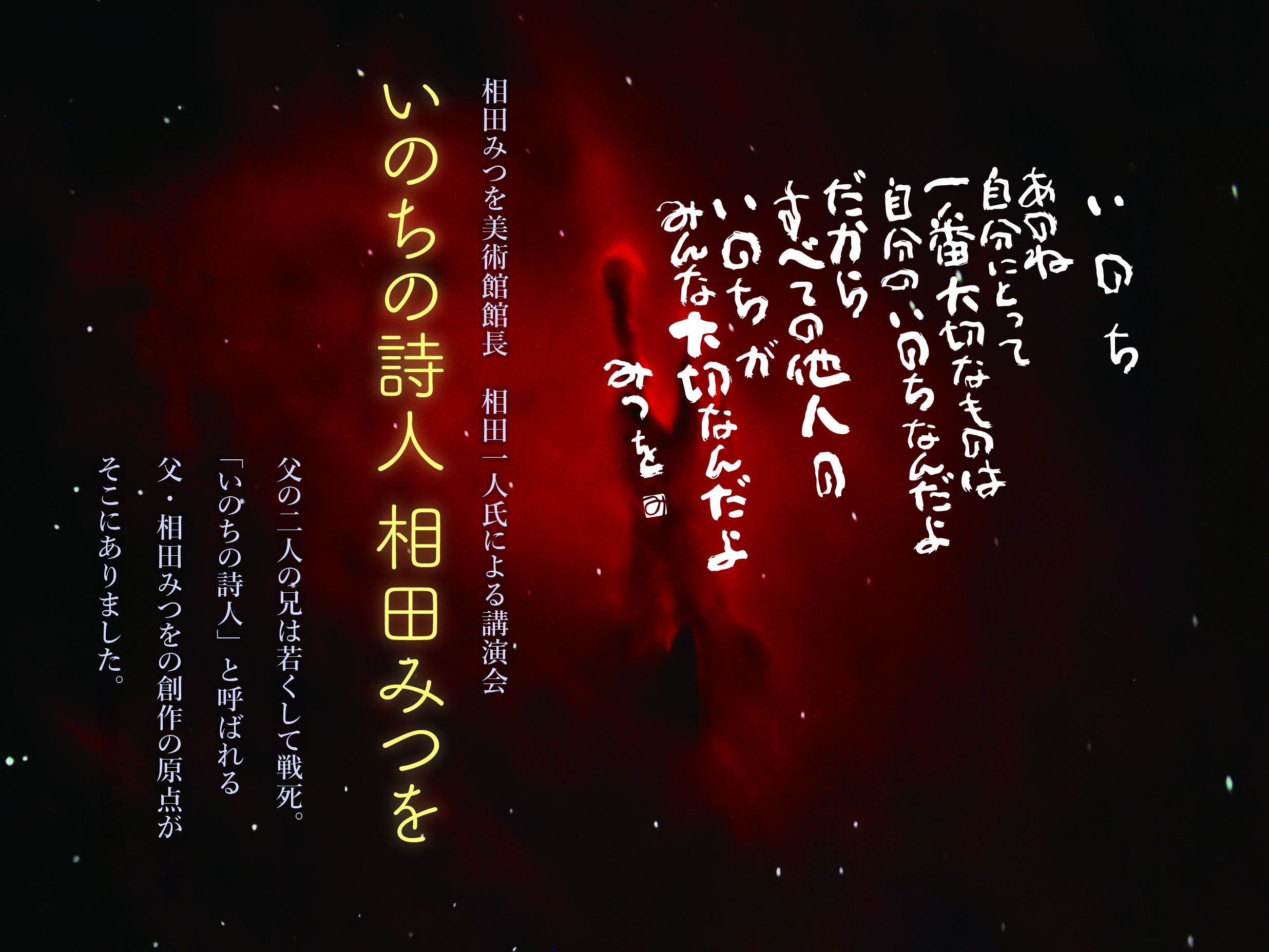 プラネタリウムで館長・相田一人の講演会-ギャラクシティまるちたいけんドーム-